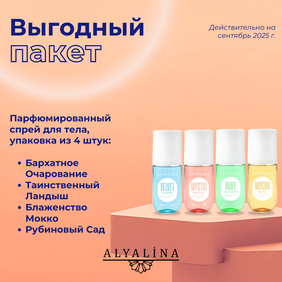 Body Mist 4’lü Paket<BR>Velvet Charm<BR>Mystic Muguet<BR>Mocha Bliss<BR>Ruby Orchard